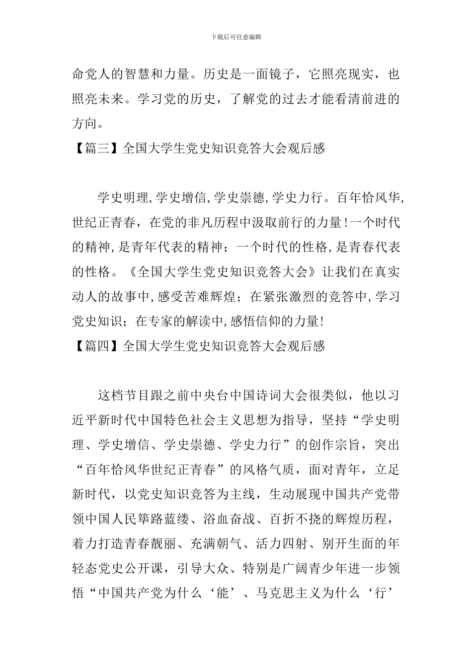 全国大学生党史知识竞答大会观后感_第2页