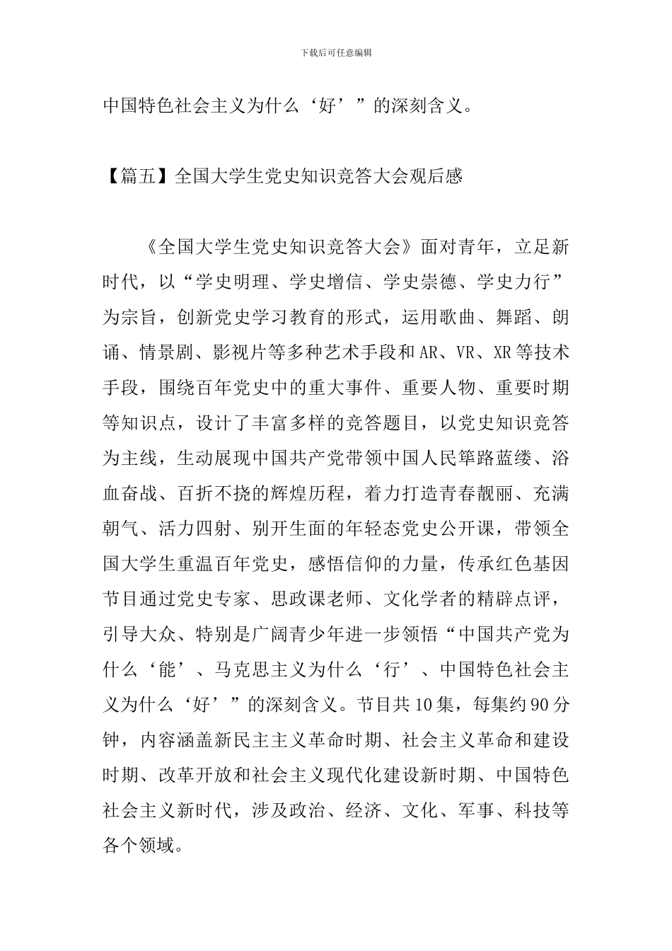 全国大学生党史知识竞答大会观后感_第3页