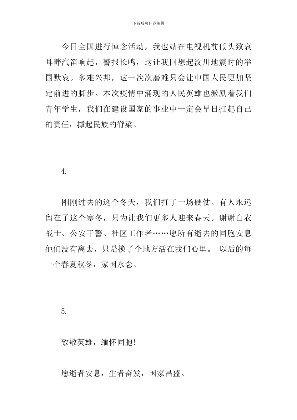 全国哀悼日-学习体会_第2页