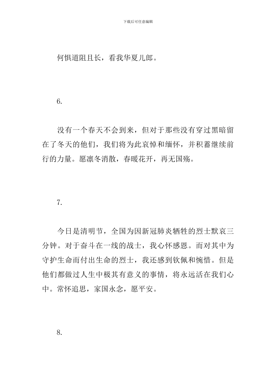 全国哀悼日-学习体会_第3页