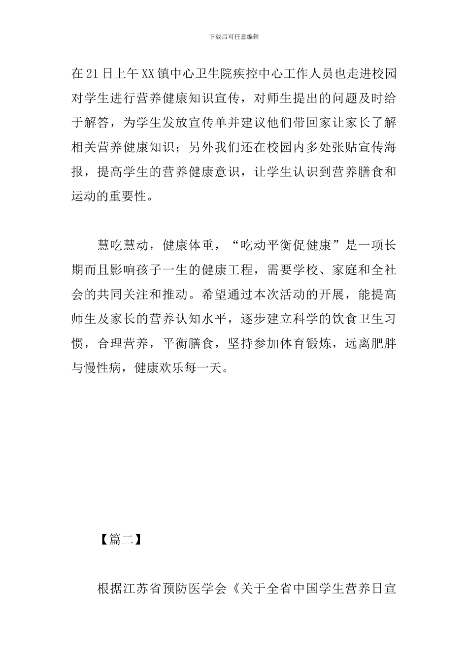 全国学生营养日的活动总结_第2页