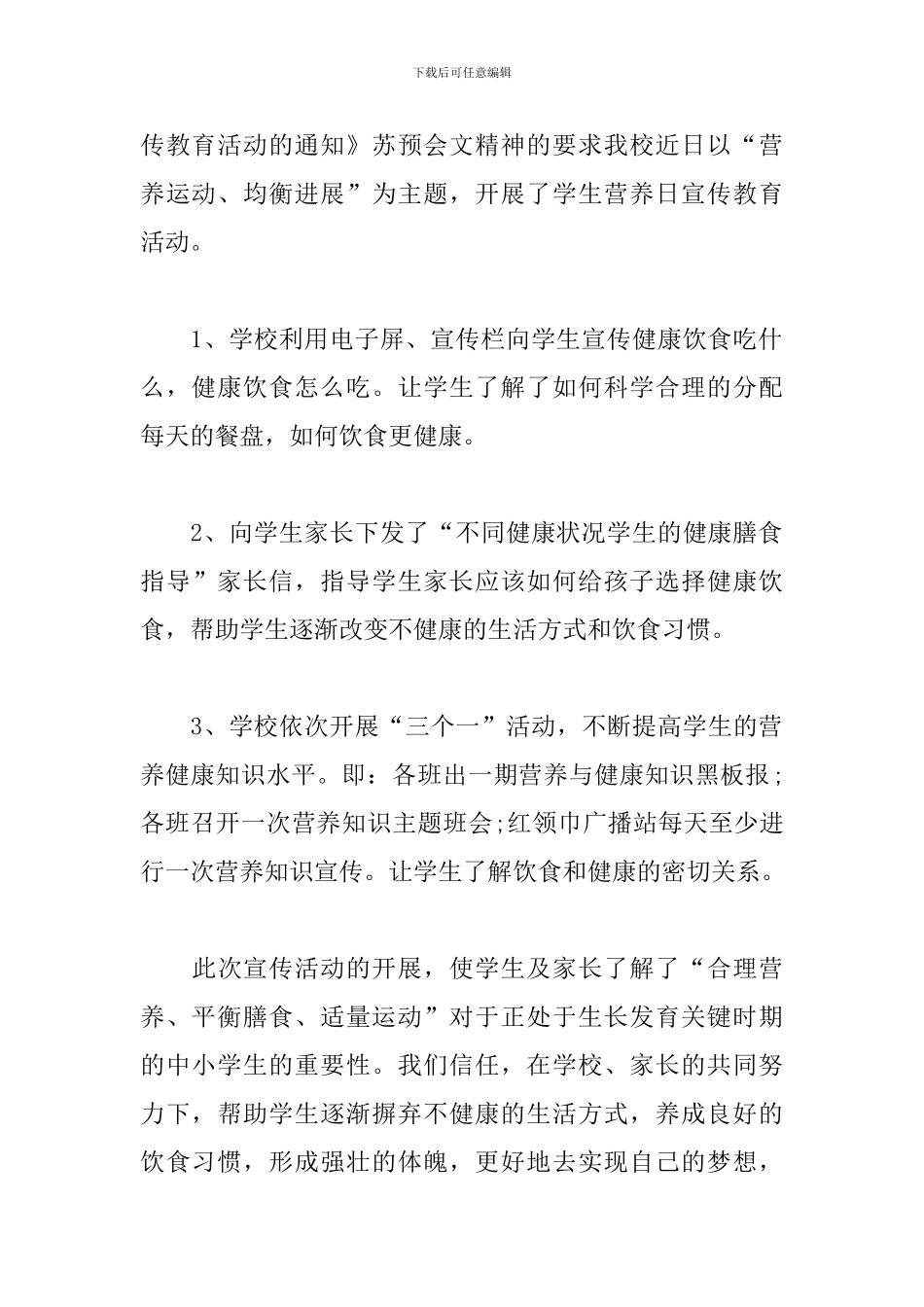 全国学生营养日的活动总结_第3页