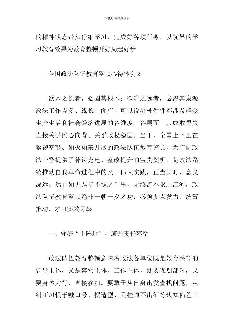 全国政法队伍教育整顿心得体会4篇_第2页