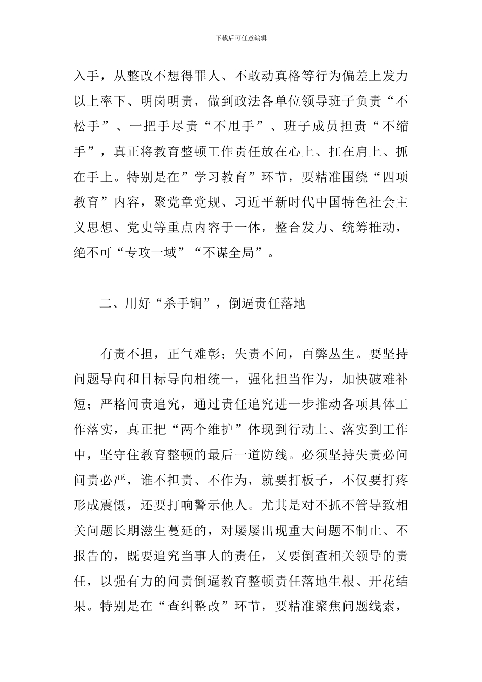 全国政法队伍教育整顿心得体会4篇_第3页