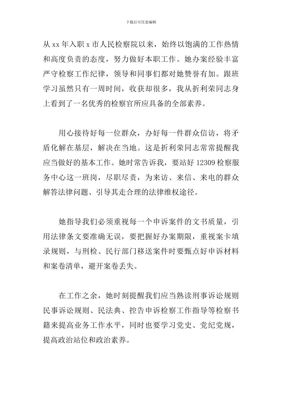 全国政法队伍作风整顿心得体会五篇_第3页