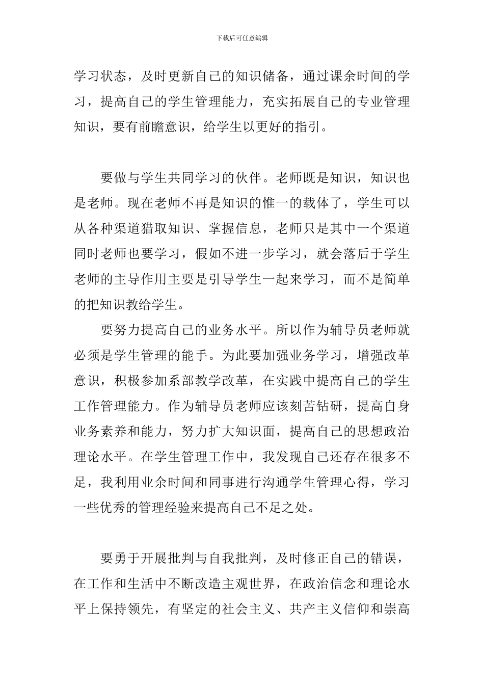 全国教育大会心得体会_第2页