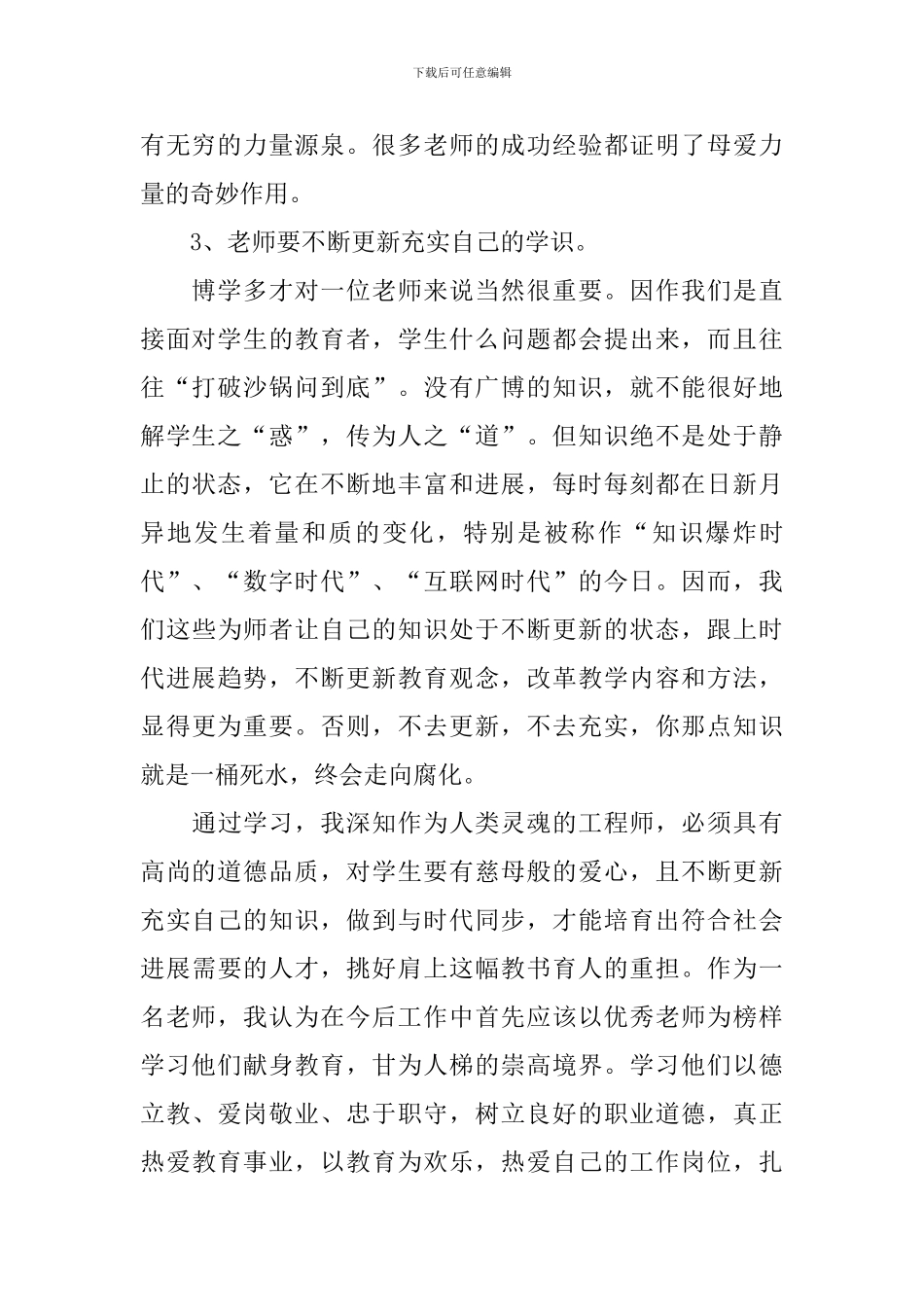 全国教书育人楷模观后感心得体会2024_第2页