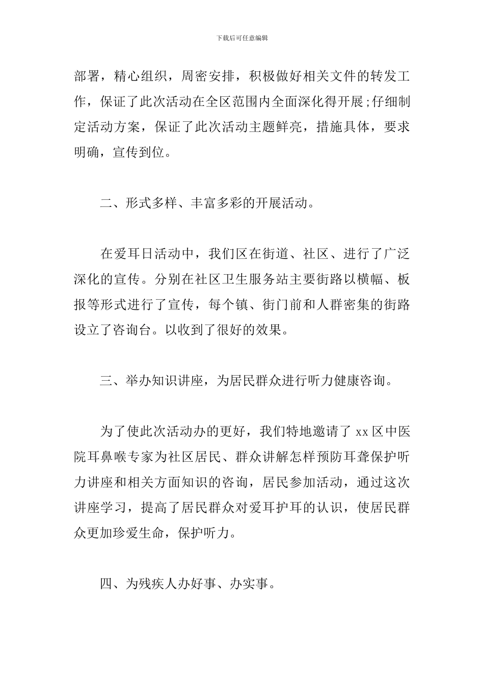 全国爱耳日活动总结十篇_第2页