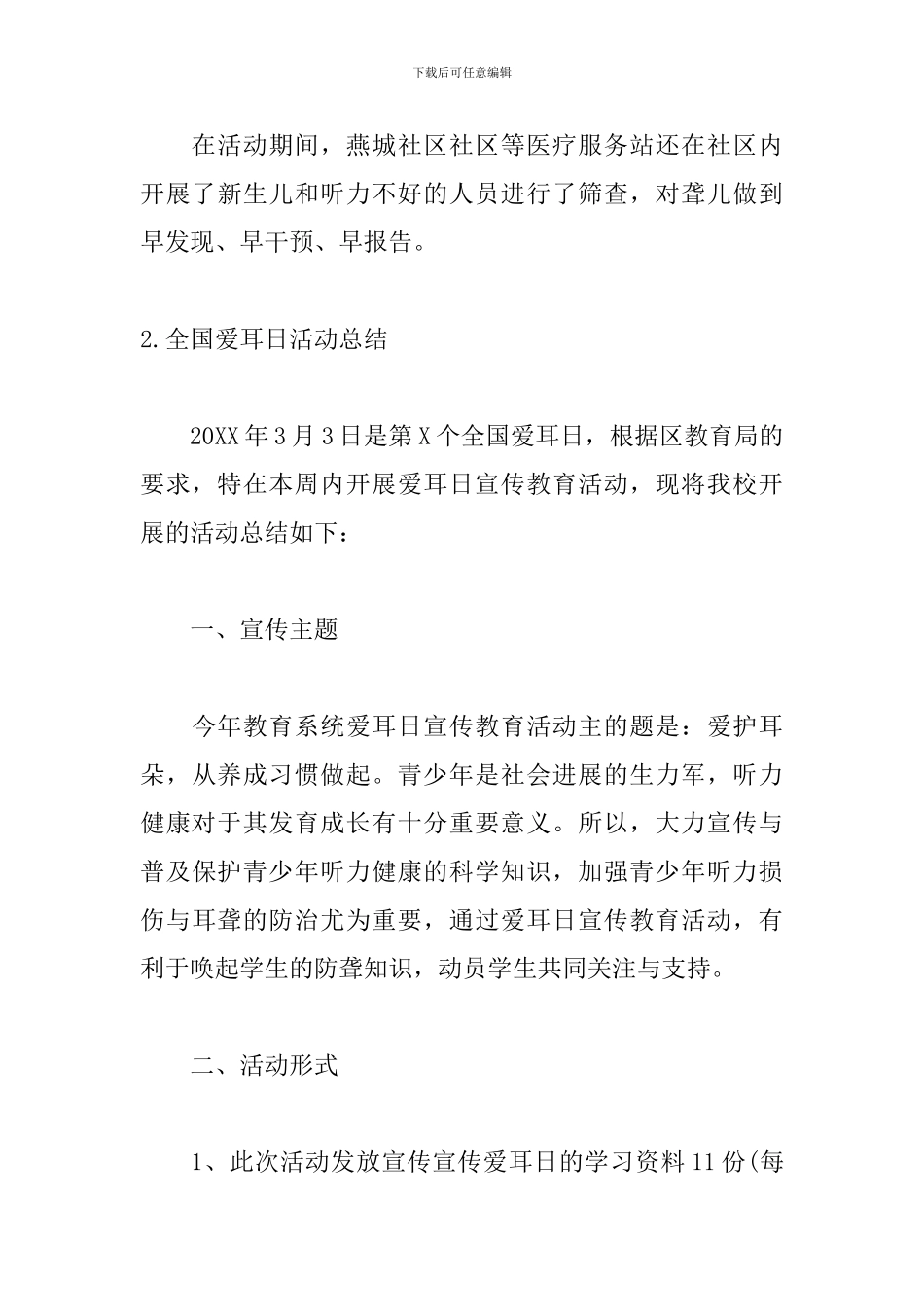 全国爱耳日活动总结十篇_第3页