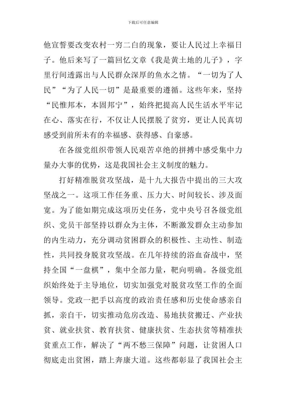 全国脱贫攻坚奖表彰大会观后感心得体会_第2页