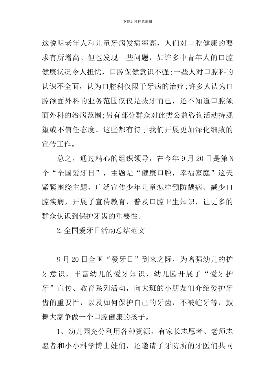 全国爱牙日活动总结范文_第2页