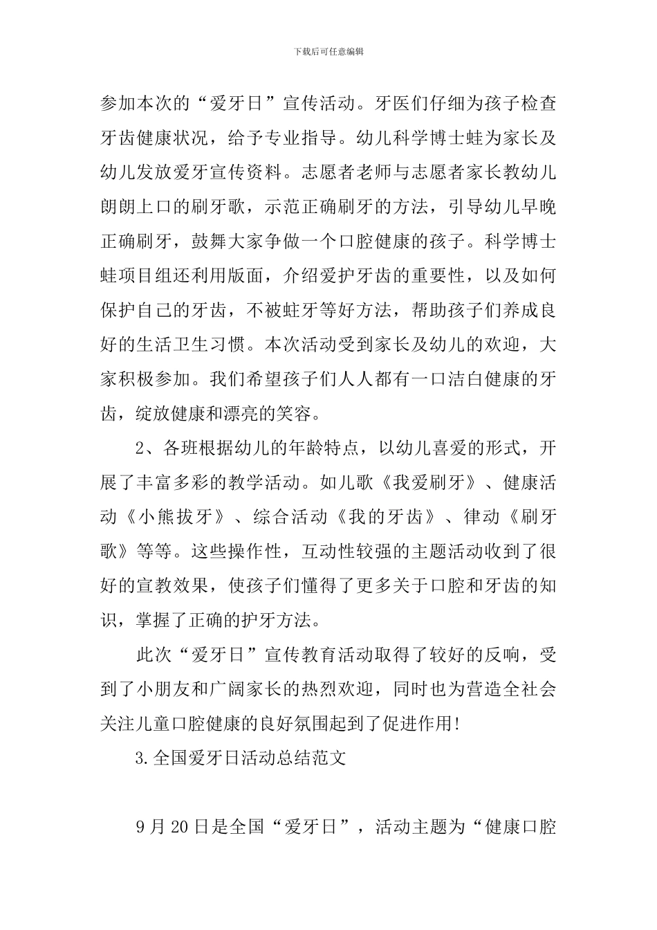 全国爱牙日活动总结范文_第3页