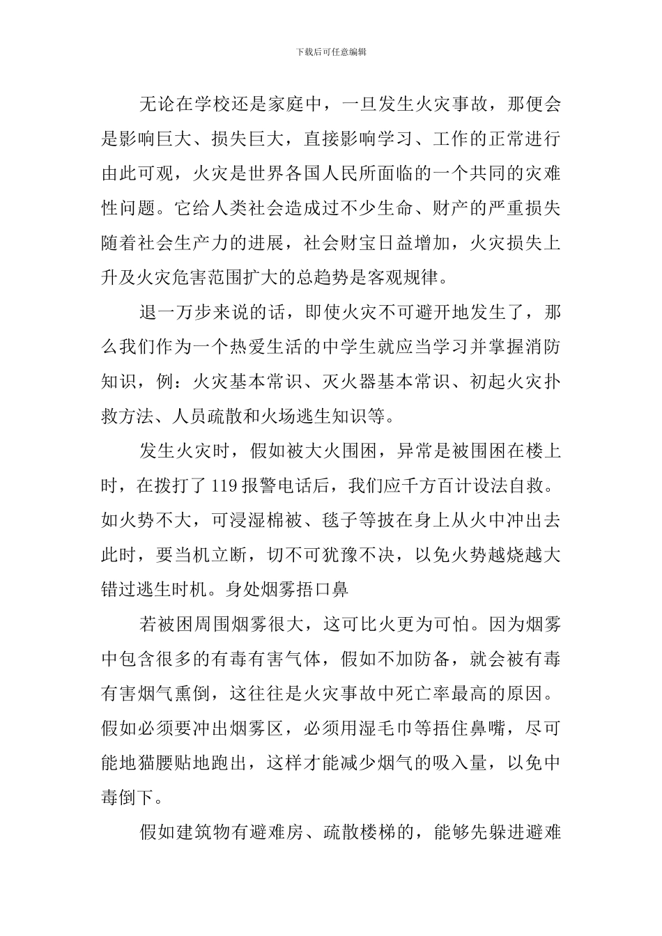 全国消防安全公开课心得体会多篇_第3页