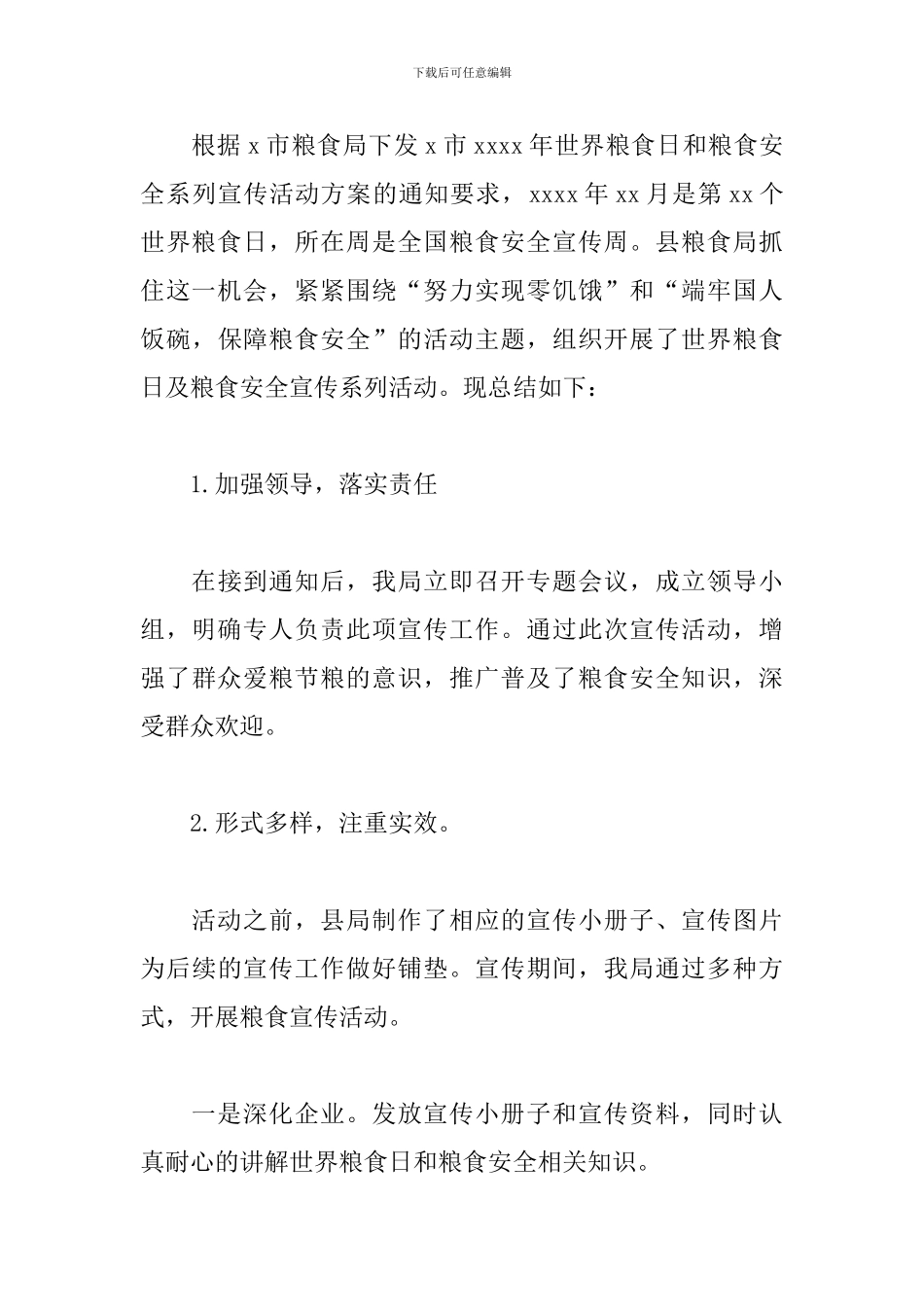 全国粮食安全宣传周活动总结4篇_第3页