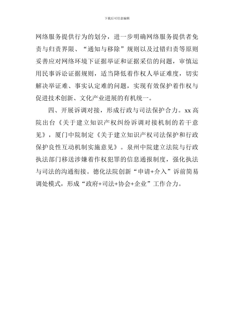 全国知识产权审判工作会议发言稿：加强着作权保护促进文化繁荣_第2页
