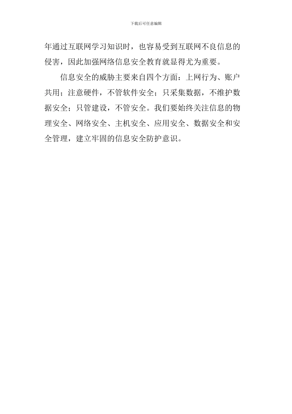 全国网络安全和信息化会议精神心得体会：重视网络安全-塑造网络强国_第2页