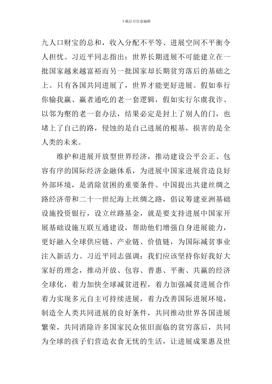 全国脱贫攻坚总结表彰大会心得体会_第3页