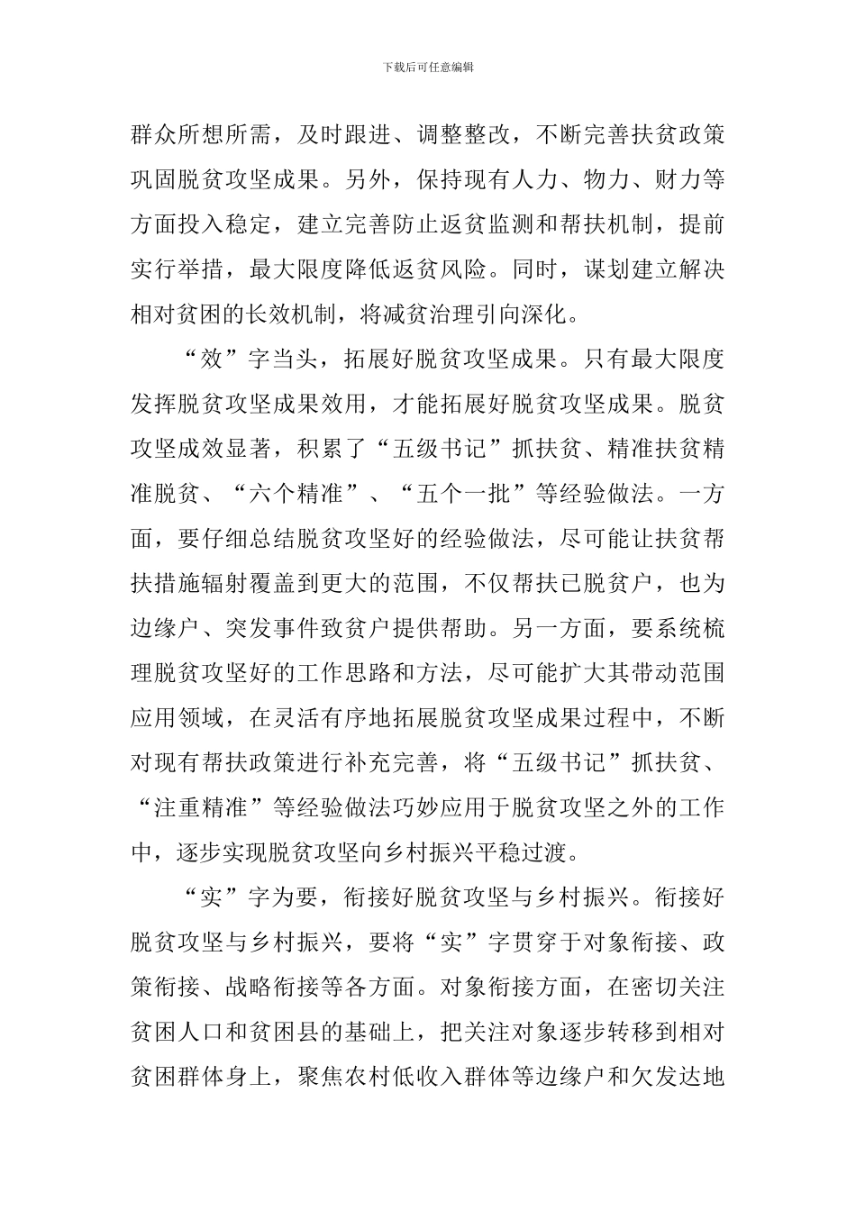 全国脱贫攻坚总结表彰大会心得体会2024_第2页