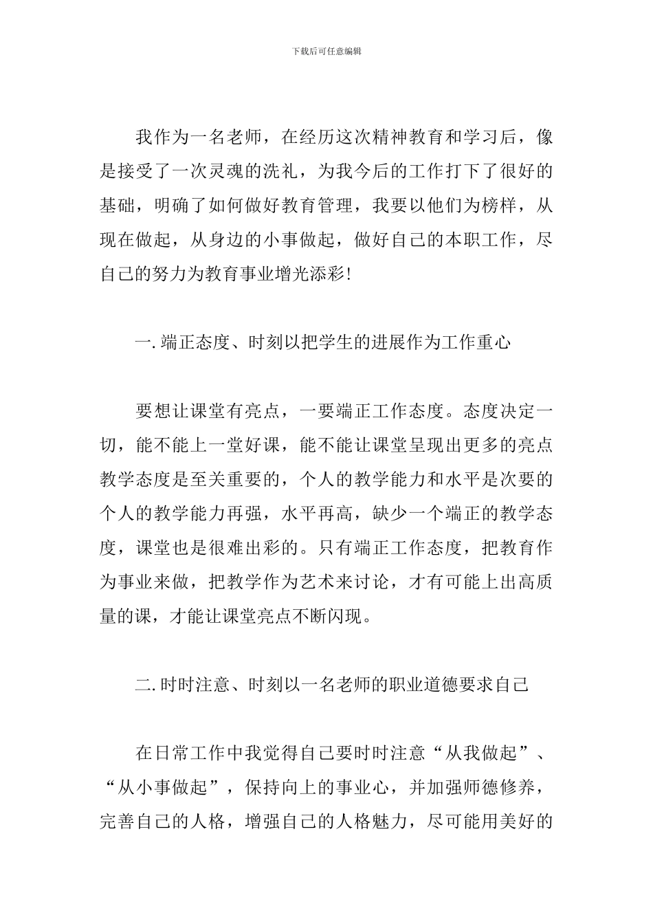 全国道德模范事迹个人观后感心得五篇_第3页