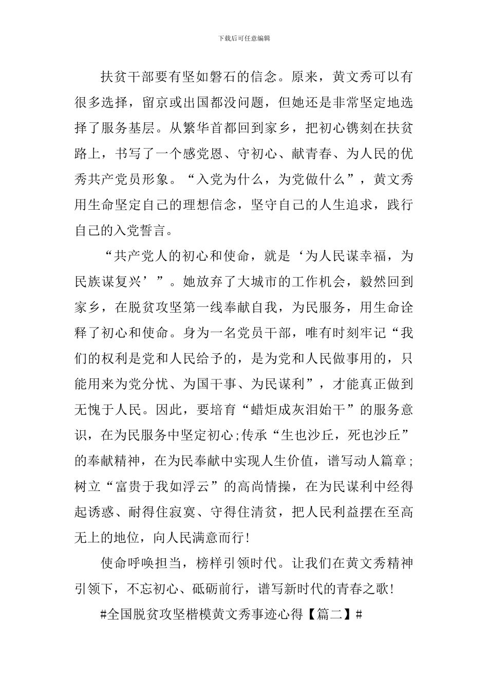 全国脱贫攻坚楷模黄文秀先进事迹心得体会5篇_第2页
