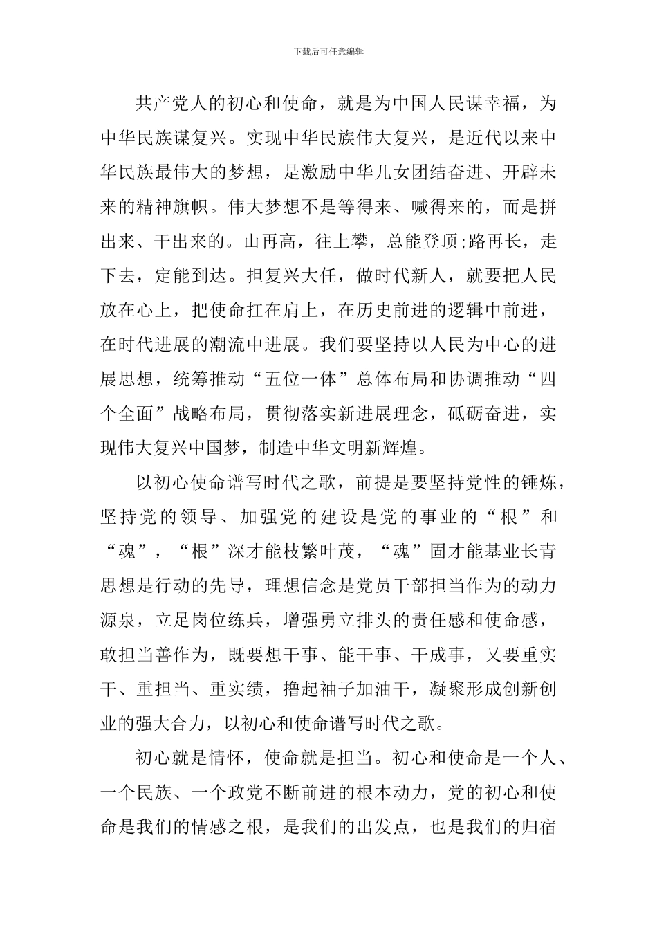 全国脱贫攻坚楷模黄文秀先进事迹心得体会5篇_第3页