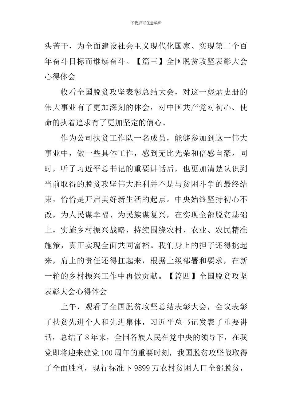 全国脱贫攻坚表彰大会心得体会【13篇】_第2页