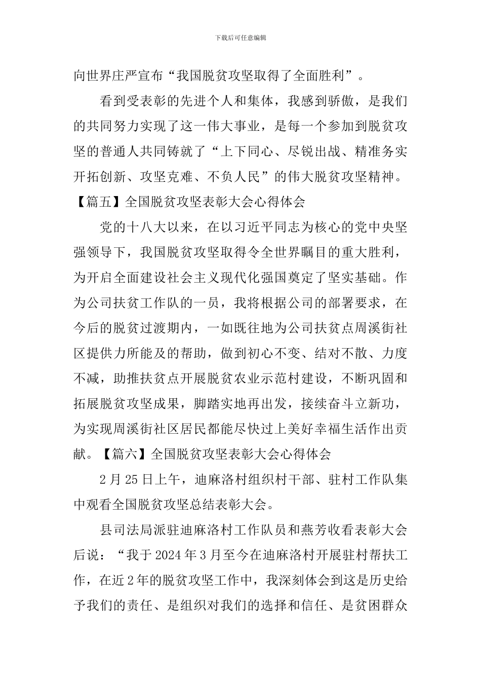 全国脱贫攻坚表彰大会心得体会【13篇】_第3页