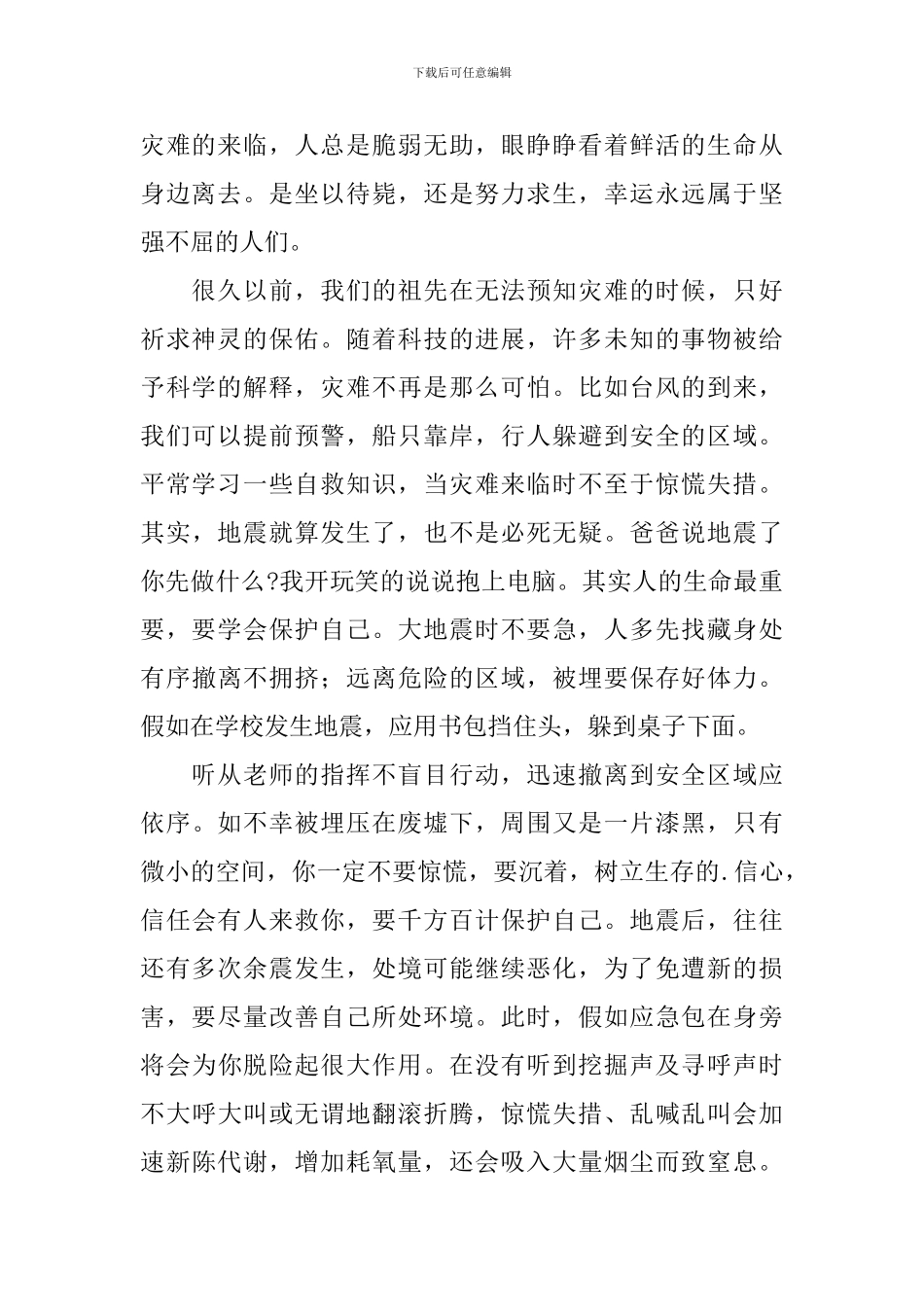 全国防灾减灾日活动心得体会日记8篇_第2页