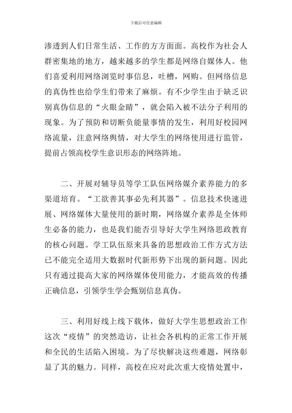 全国高校辅导员网络培训心得体会6篇_第2页