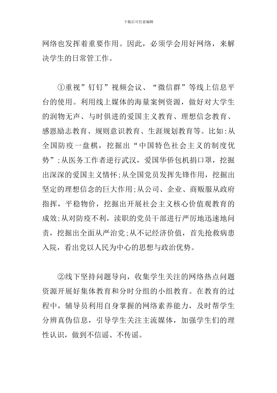 全国高校辅导员网络培训心得体会6篇_第3页