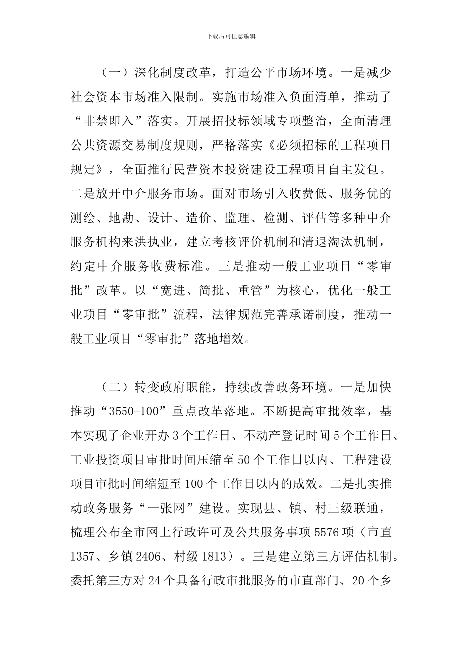 全市2024年优化营商环境调研报告_第2页