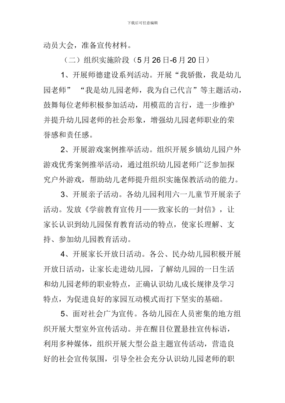 全市2024年学前教育宣传月活动实施方案_第2页