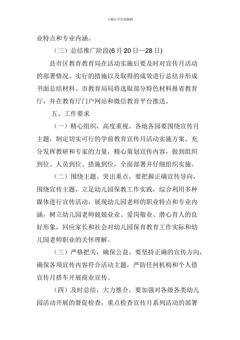 全市2024年学前教育宣传月活动实施方案_第3页