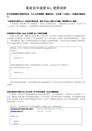 在易语言中调用DLL使用说明完整