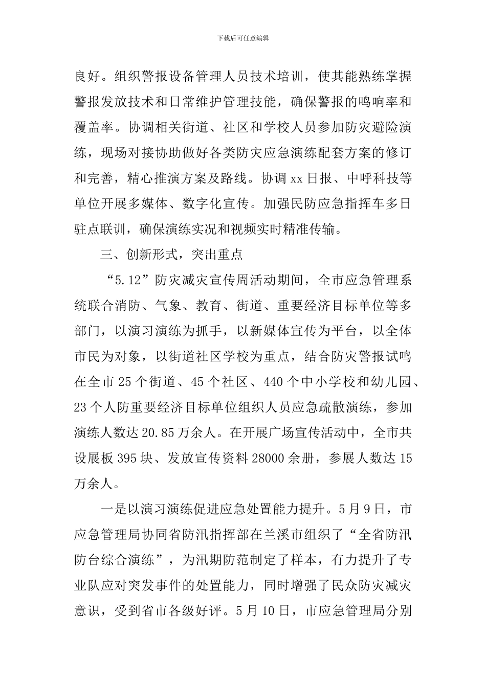 全市512防灾减灾宣传周活动总结_第2页