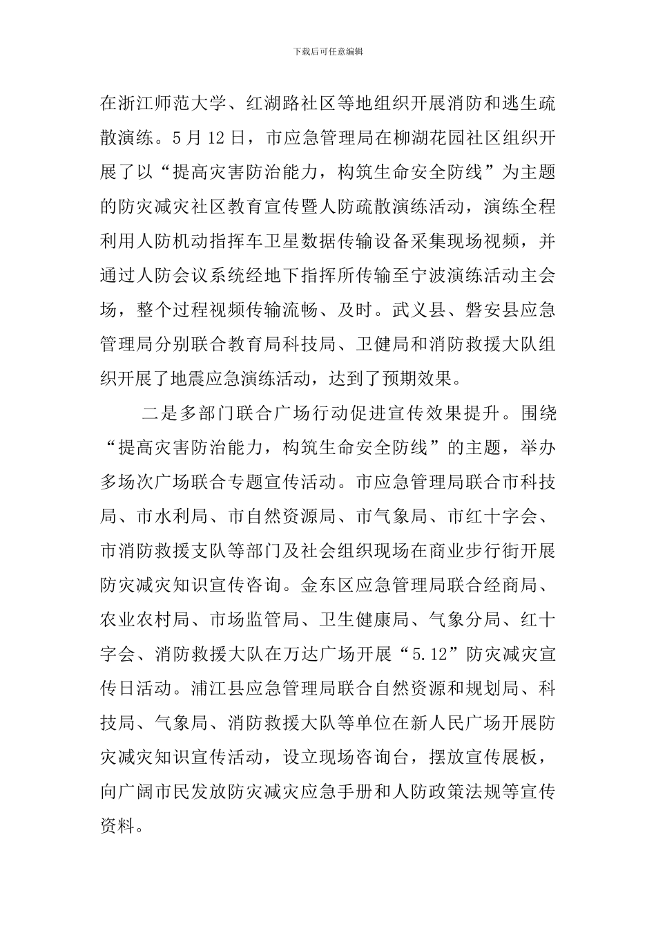 全市512防灾减灾宣传周活动总结_第3页