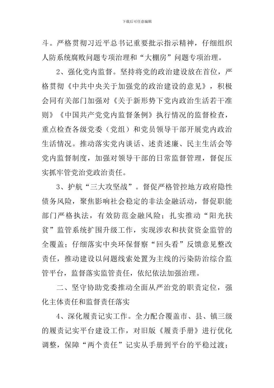 全市2024年度党风政风监督工作要点_第2页