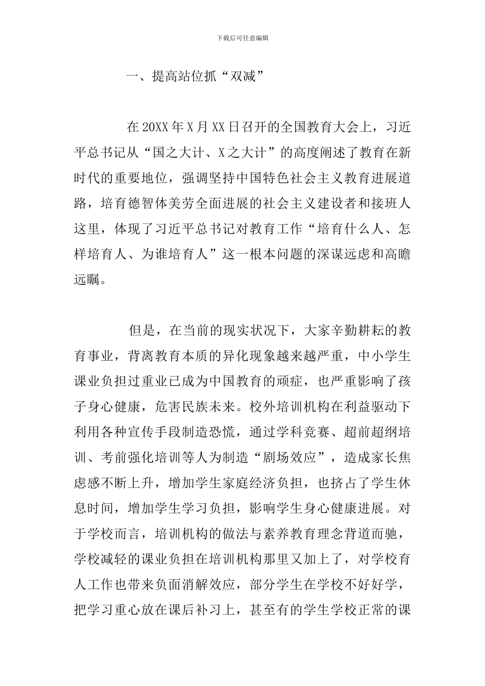 全市“双减”工作推进会议上的总结发言讲话范文模板_第2页