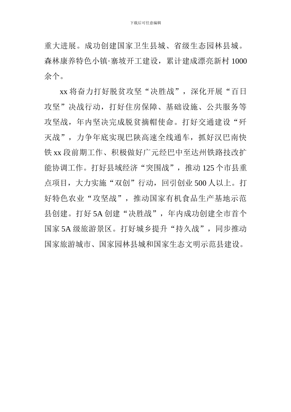 全市“六大突破”现场推进会发言稿：实现大突破-展示新形象_第2页