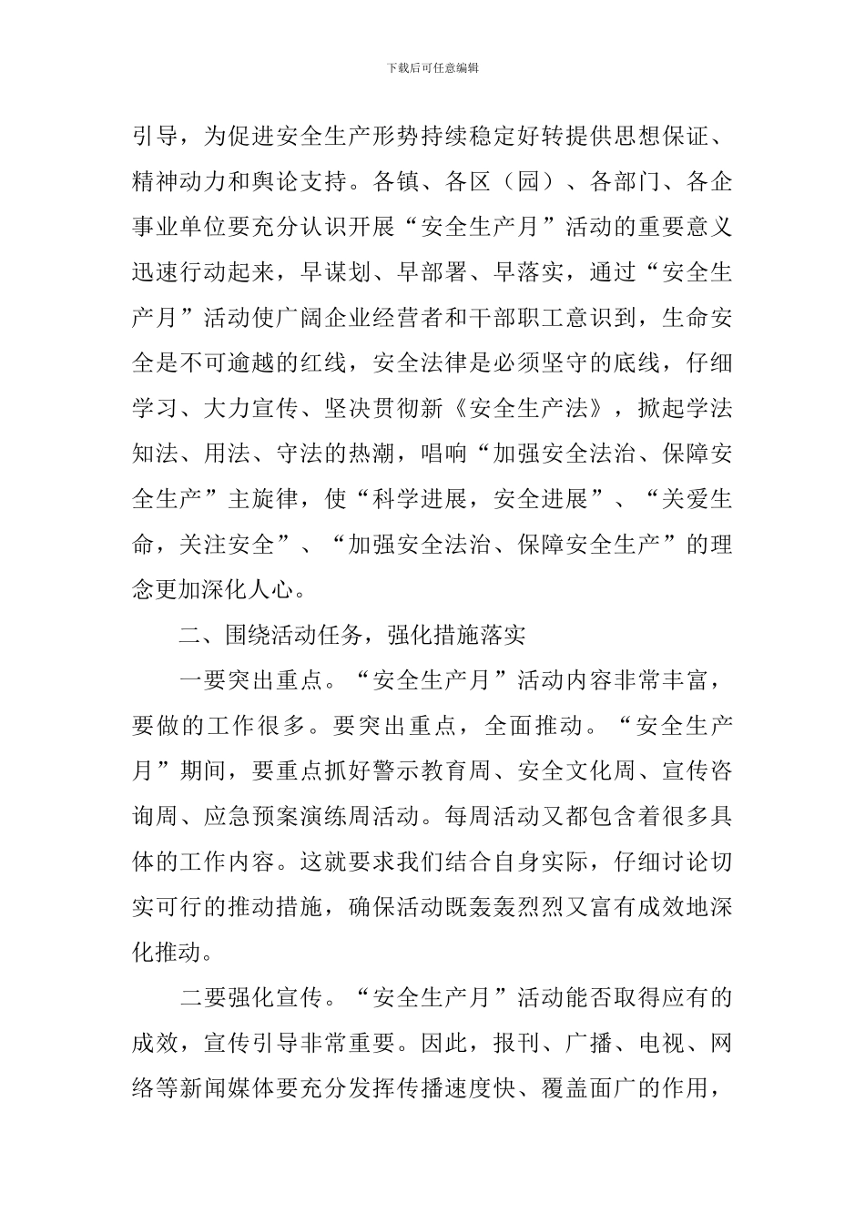 全市“安全生产月”活动动员部署会议讲话稿_第2页