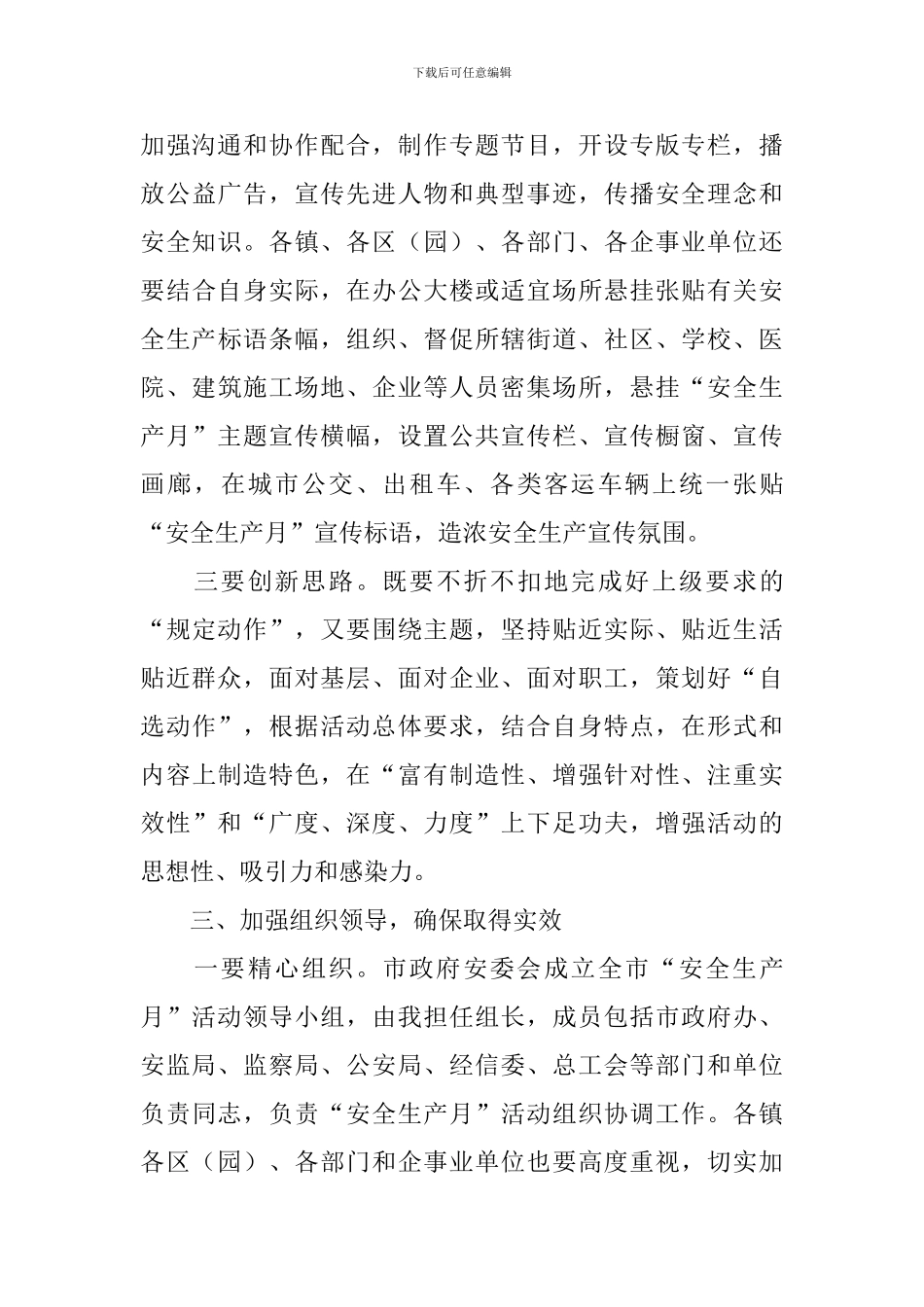 全市“安全生产月”活动动员部署会议讲话稿_第3页