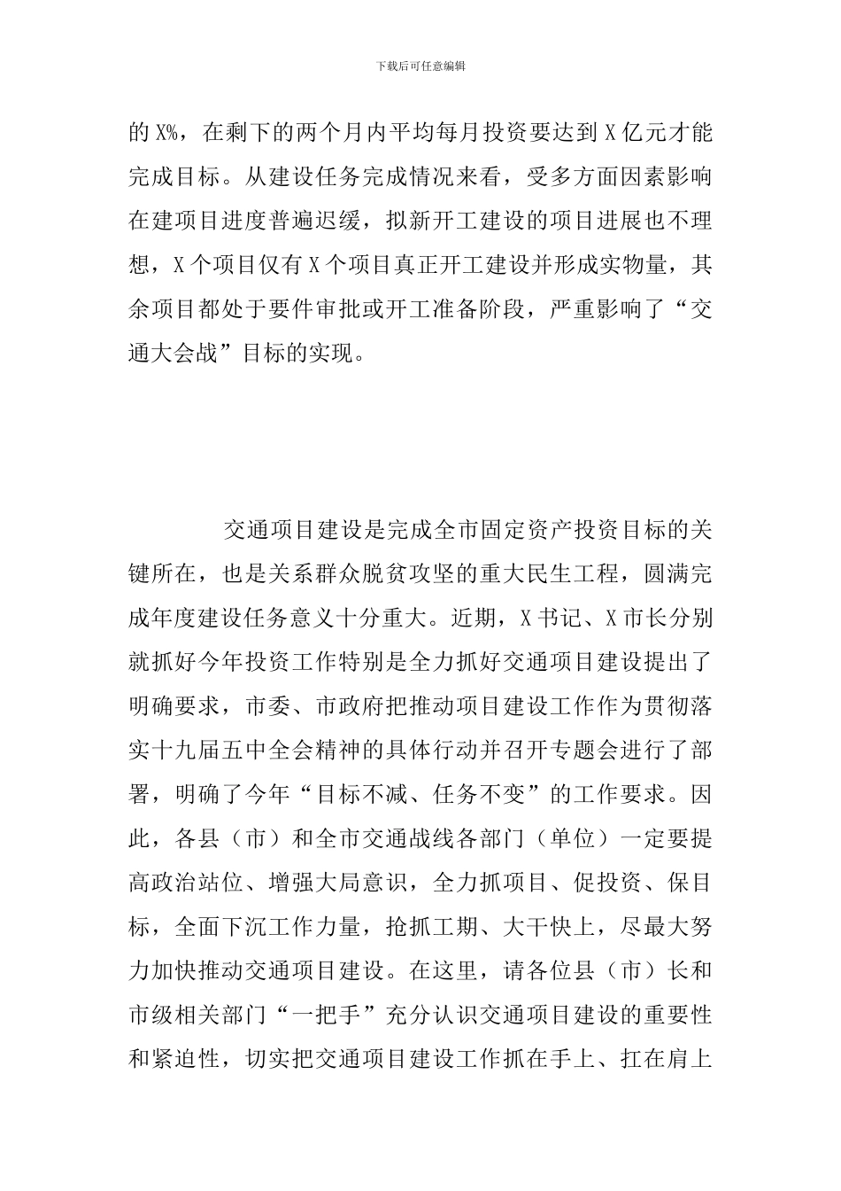 全市下半年投资和重点项目推进工作电视电话会议上的总结发言讲话_第2页