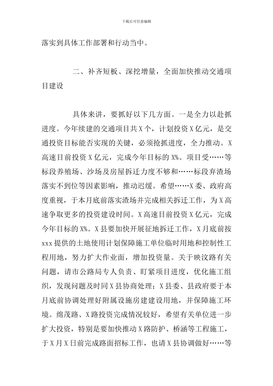 全市下半年投资和重点项目推进工作电视电话会议上的总结发言讲话_第3页