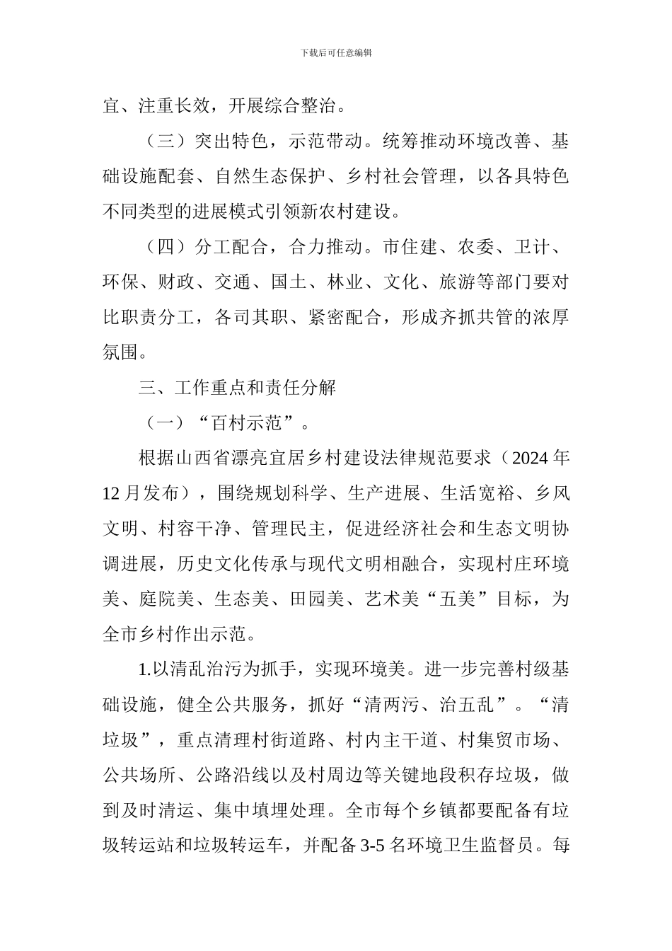 全市“百村示范、千村整治”活动方案_第2页