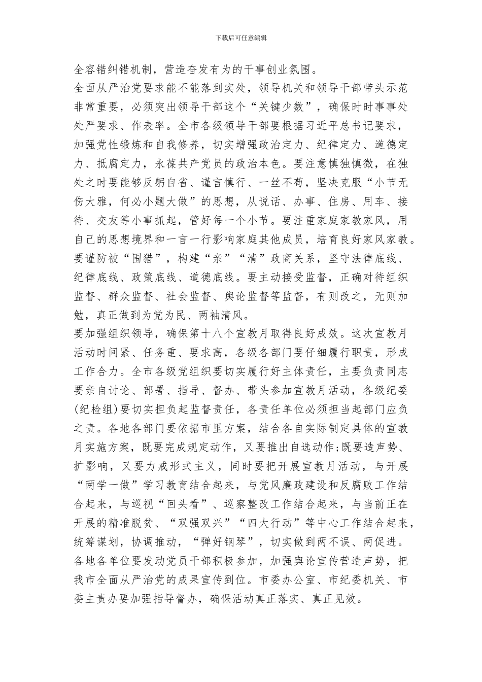 全市党风廉政警示教育大会暨第十八个党风廉政建设宣传教育月活动动员会讲话稿_第2页
