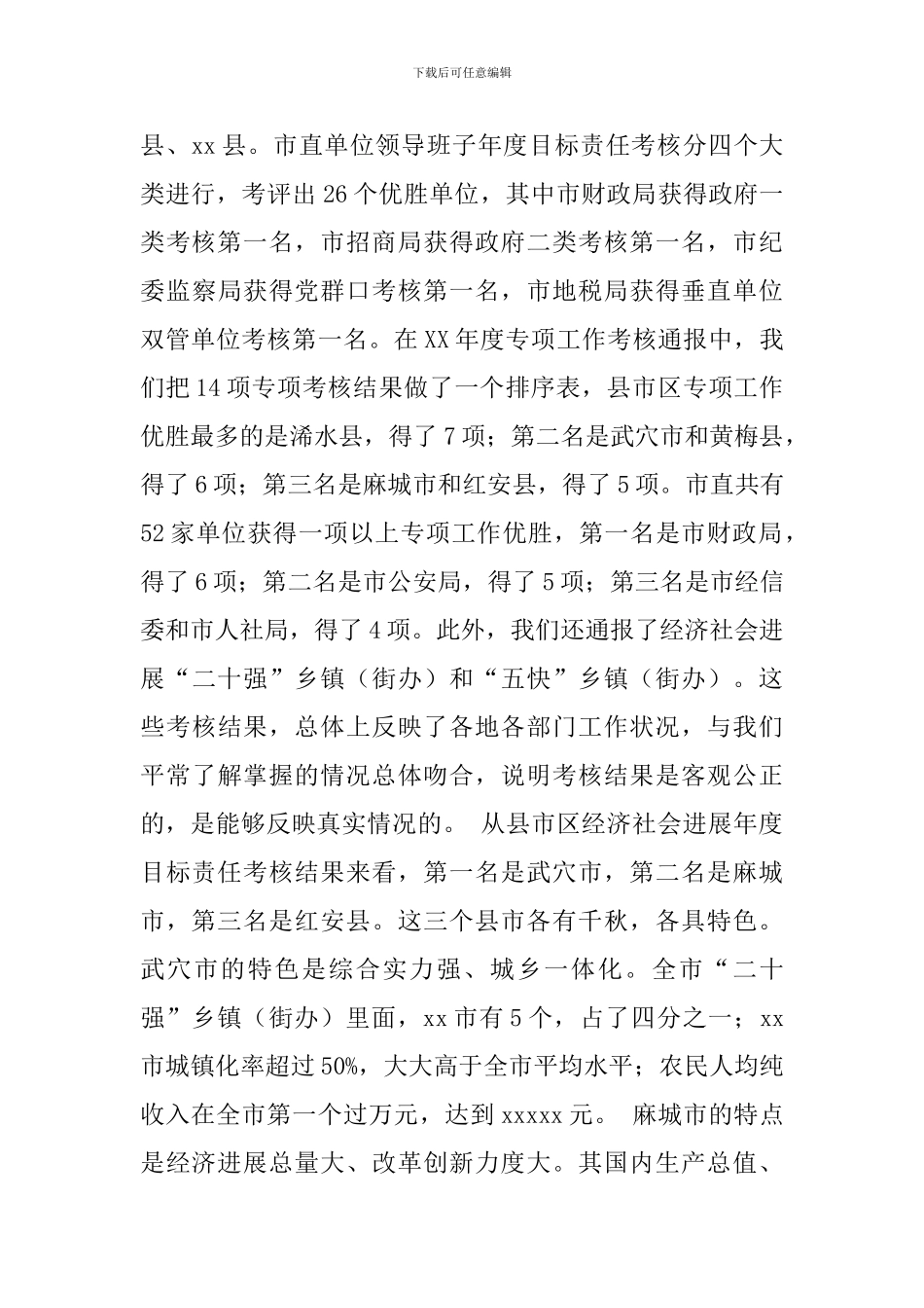 全市三级干部会议讲话稿_第2页