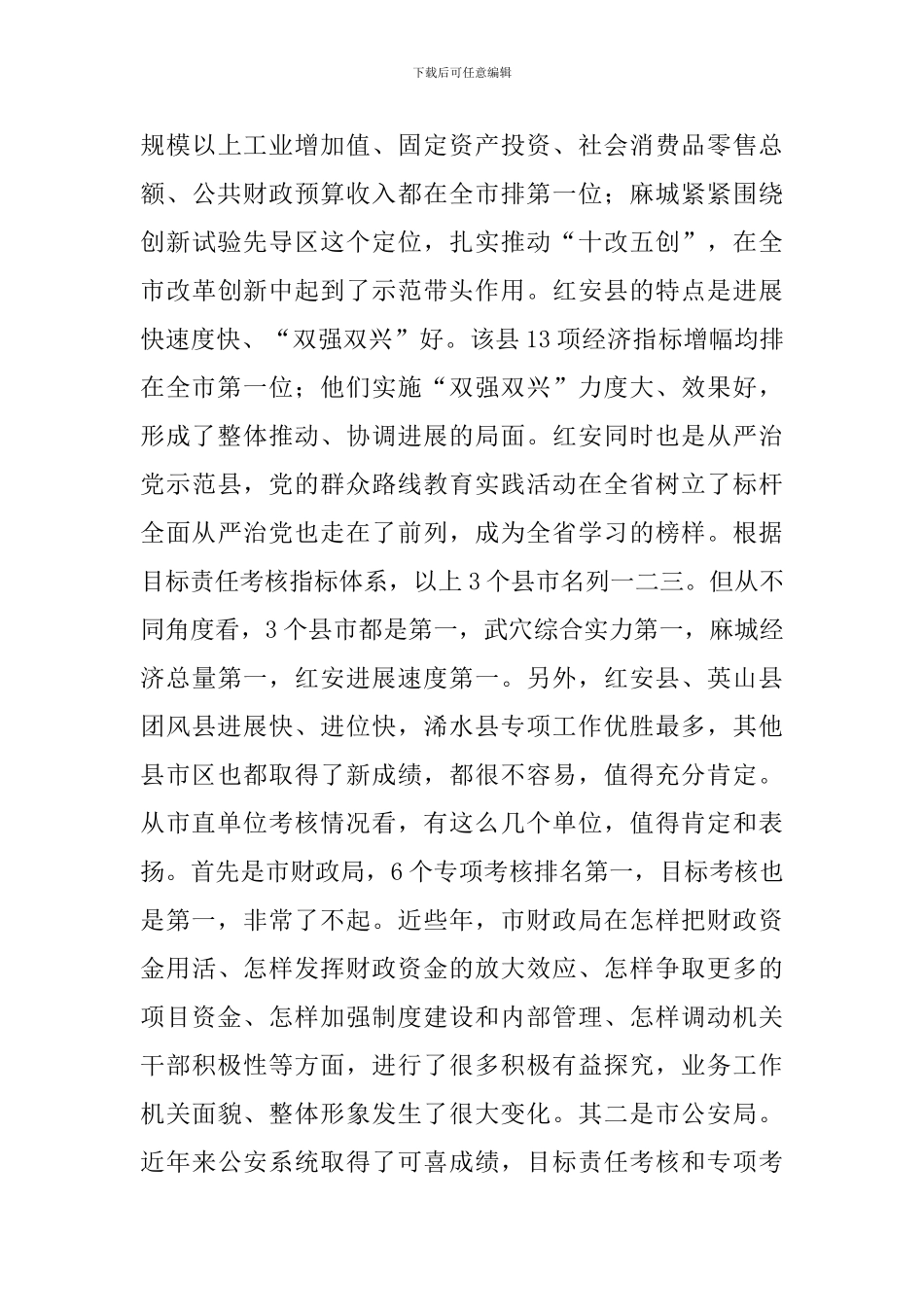 全市三级干部会议讲话稿_第3页