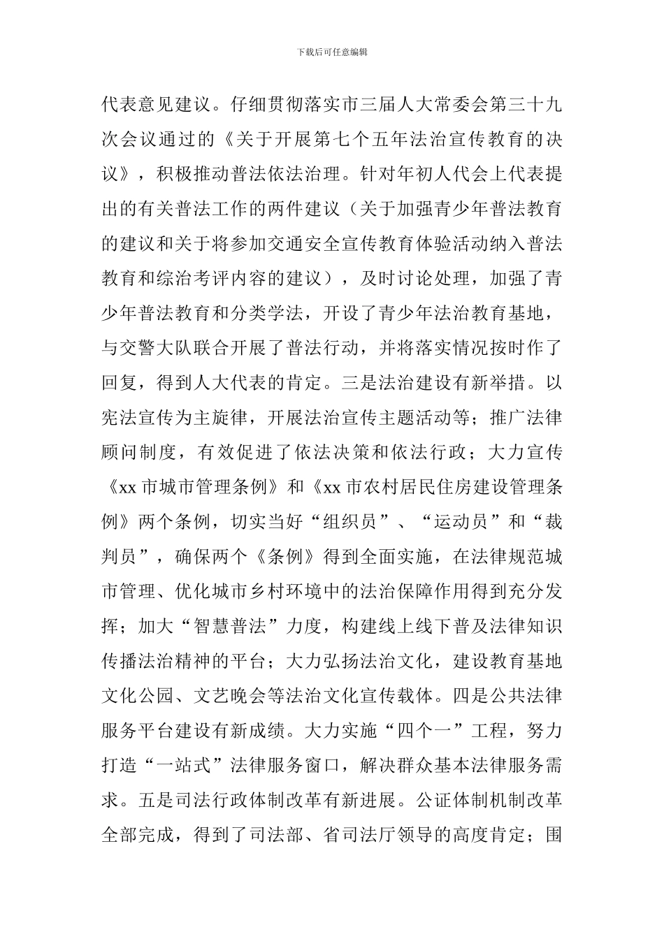 全市司法局工作情况汇报_第2页