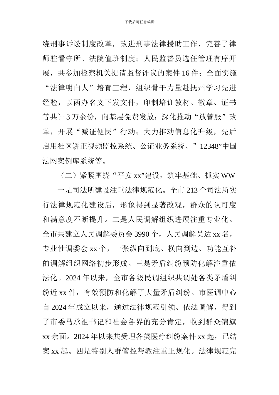 全市司法局工作情况汇报_第3页