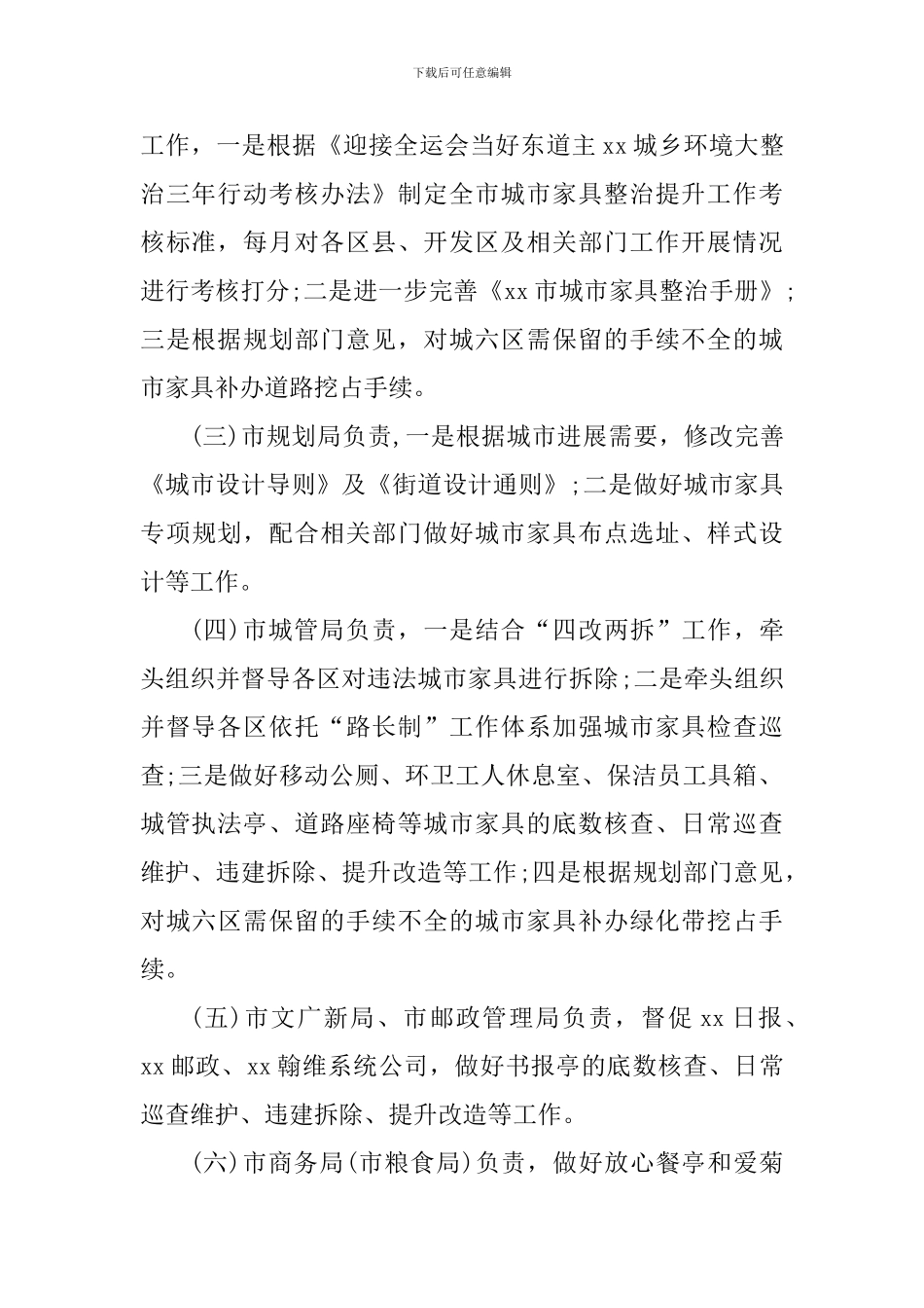 全市城市家具整治提升工作方案_第3页